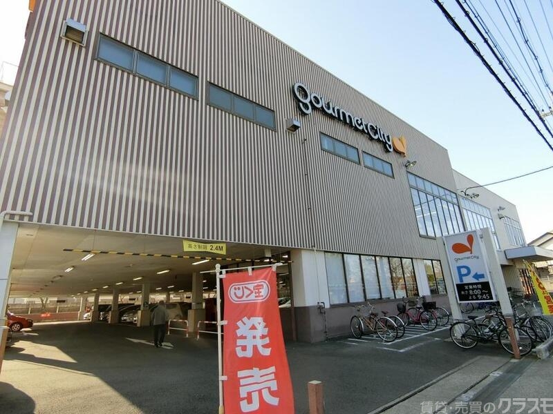 スーパー　グルメシティ上桂店（スーパー）まで261m