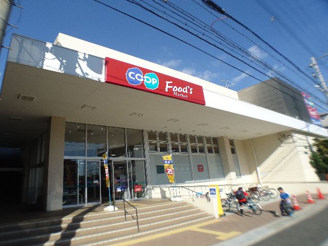 スーパー　コープ甲南（スーパー）まで542m