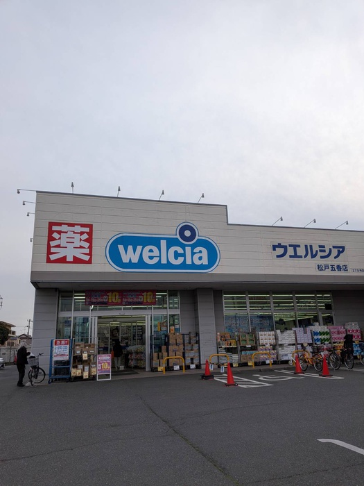 ドラックストア　ウェルシア（ドラッグストア）まで240m