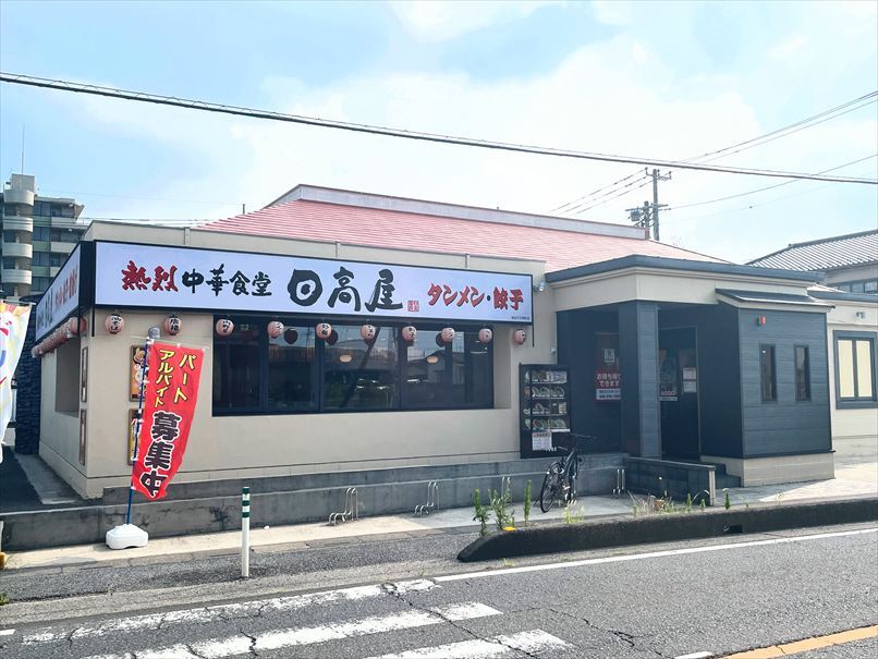 飲食店　日高屋（飲食店）まで350m