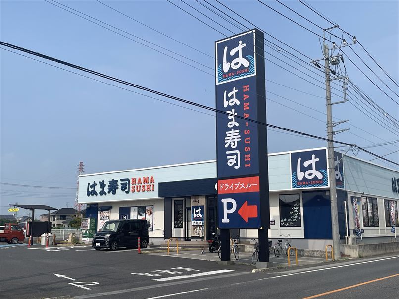 飲食店　はま寿司（飲食店）まで450m