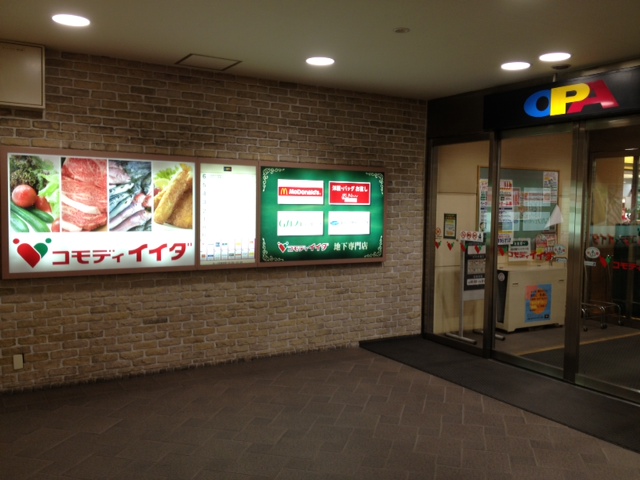 スーパー　コモディイイダ聖蹟桜ヶ丘店（スーパー）まで888m