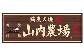 飲食店　山内農場 東小金井北口駅前店（飲食店）まで321m