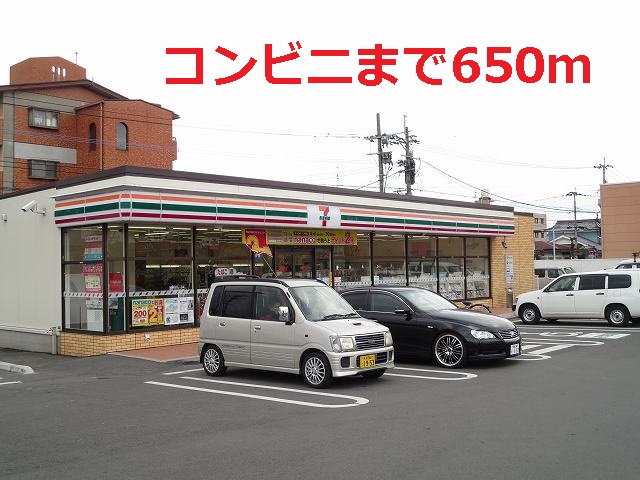 コンビニ　セブンイレブン（コンビニ）まで650m