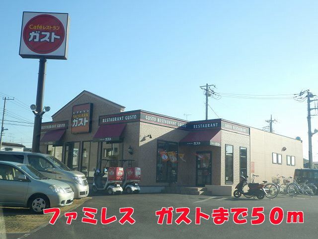 飲食店　ガスト（飲食店）まで50m