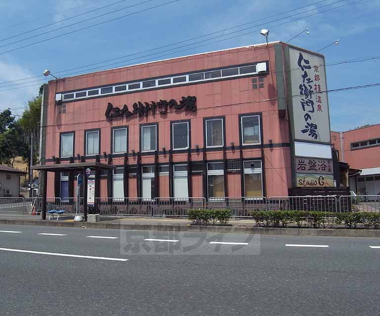 その他　京都桂温泉仁左衛門の湯（その他）まで300m