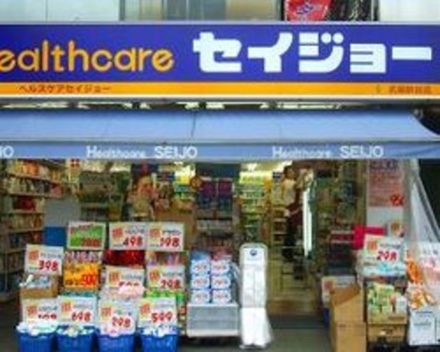 ドラックストア　くすりセイジョー武蔵新田店（ドラッグストア）まで726m