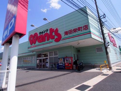 ドラックストア　ウォンツ 海田栄町店（ドラッグストア）まで1049m