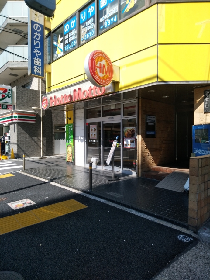 飲食店　ほっともっと曳舟店（飲食店）まで796m