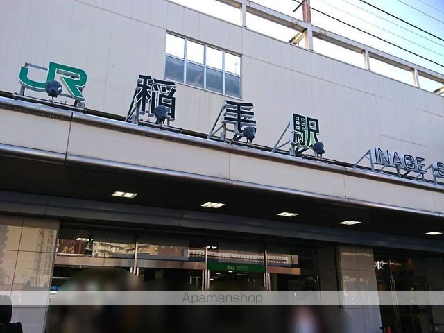 その他　総武線稲毛駅（その他）まで1700m