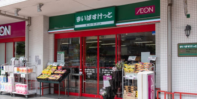 スーパー　まいばすけっと 環八蒲田４丁目（スーパー）まで445m