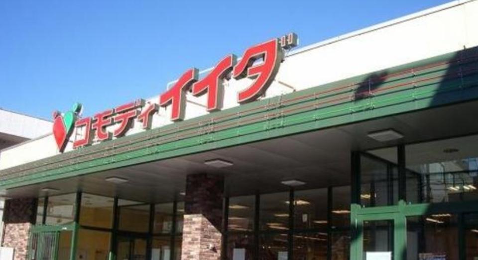 スーパー　コモディイイダ沼袋店（スーパー）まで139m