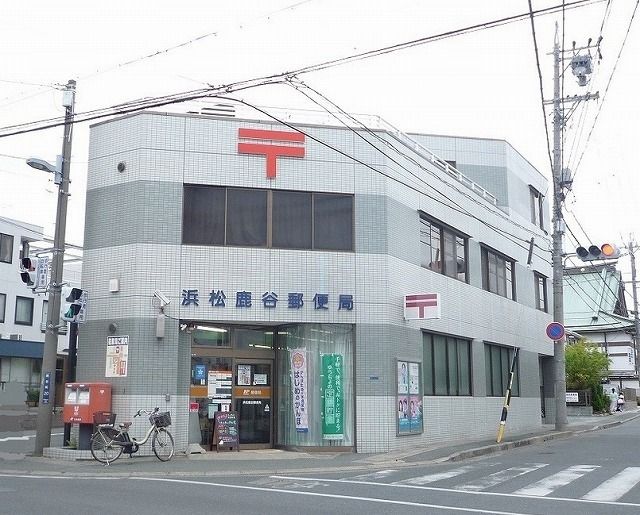 郵便局　浜松鹿谷郵便局（郵便局）まで600m