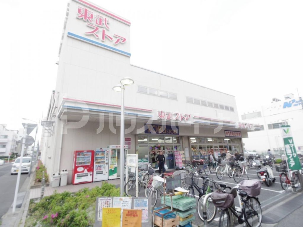 スーパー　東武ストア　西尾久店（スーパー）まで258m