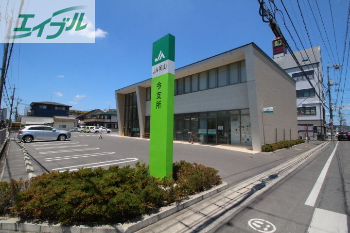 銀行　JA岡山今支所（銀行）まで332m