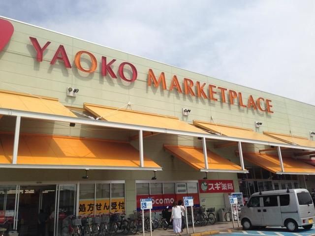 スーパー　ヤオコー川越山田店（スーパー）まで1484m