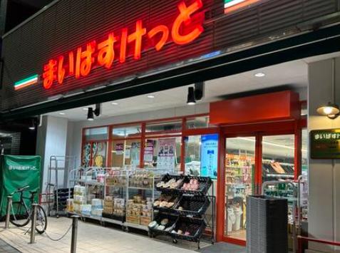 スーパー　まいばすけっと日本堤1丁目店（スーパー）まで310m