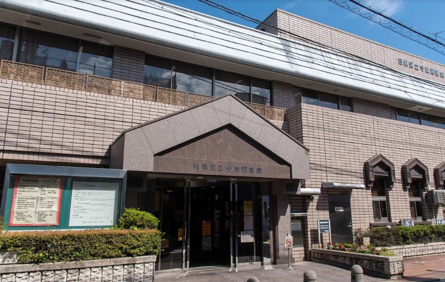 図書館　目黒区立守屋図書館（図書館）まで651m