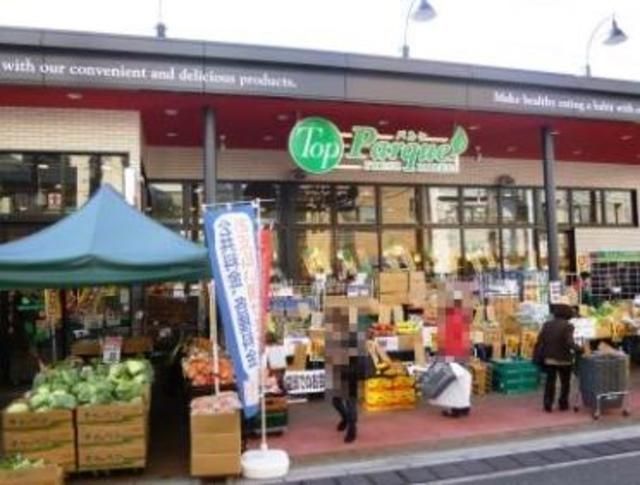 スーパー　トップパルケ豪徳寺店（スーパー）まで232m