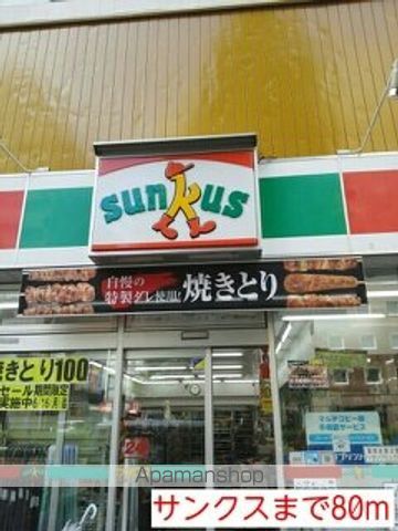 コンビニ　サンクス（コンビニ）まで80m