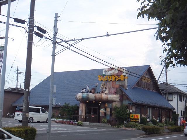 飲食店　びっくりドンキー 船橋芝山店（飲食店）まで1274m