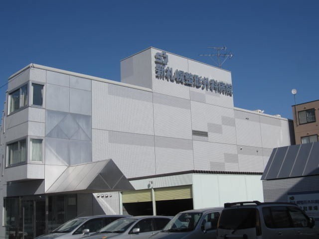 病院　医療法人新札幌整形外科病院（病院）まで241m