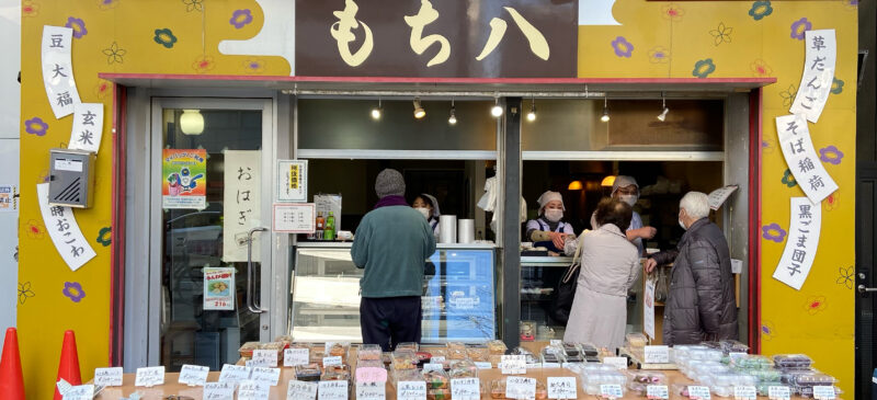 飲食店　もち八（飲食店）まで189m