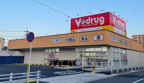 ドラックストア　V・drug 浜田町店（ドラッグストア）まで657m