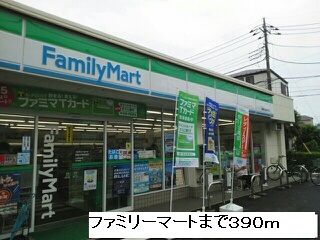 コンビニ　ファミリーマート（コンビニ）まで390m