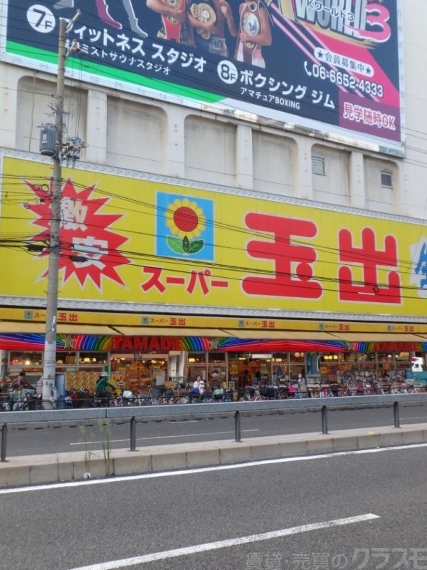 スーパー　スーパー玉出岸里店（スーパー）まで1084m