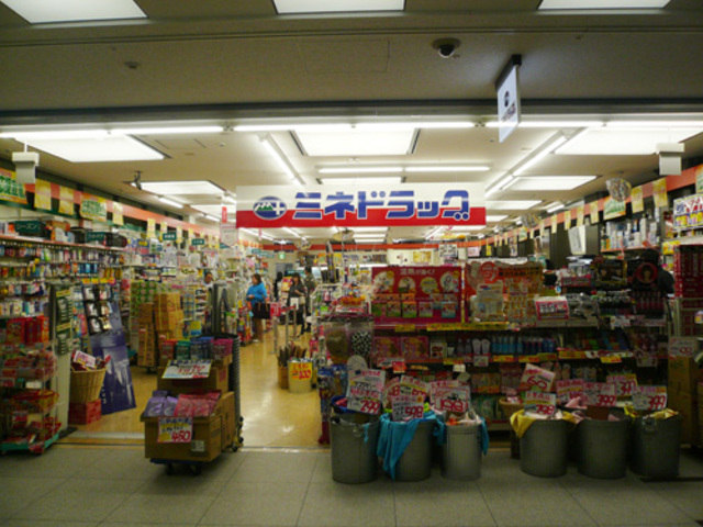 ドラックストア　ミネドラッグ貿易センタービル店（ドラッグストア）まで1056m
