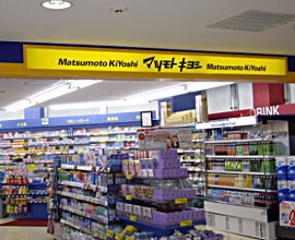 ドラックストア　マツモトキヨシ末広町店（ドラッグストア）まで586m