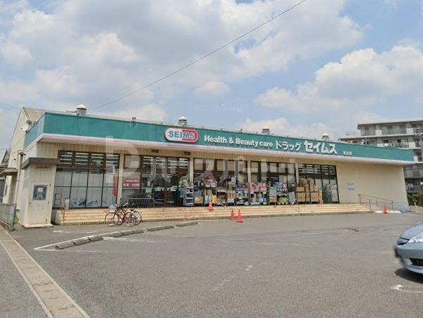 ドラックストア　ドラッグセイムス稔台店（ドラッグストア）まで800m