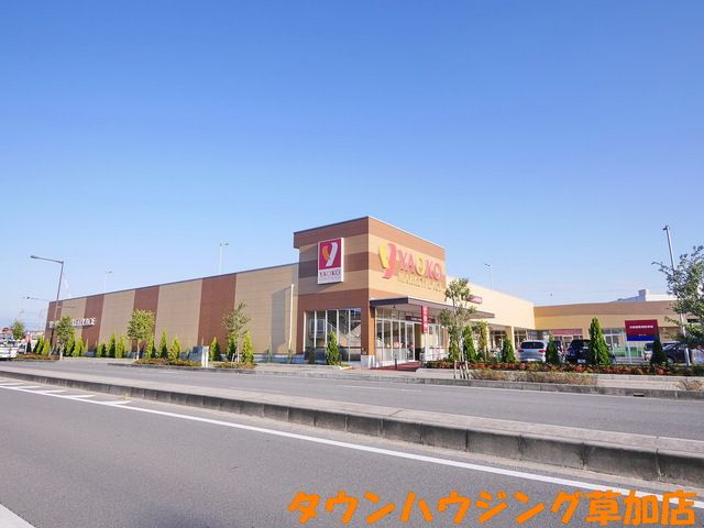 スーパー　ヤオコー八潮店（スーパー）まで489m