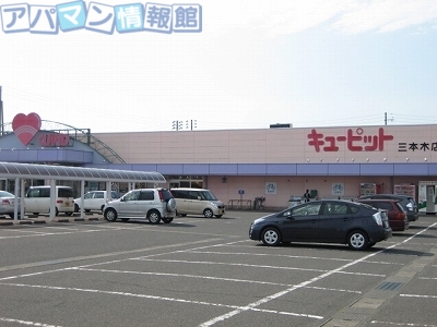 その他　キューピット三本木店（その他）まで1800m