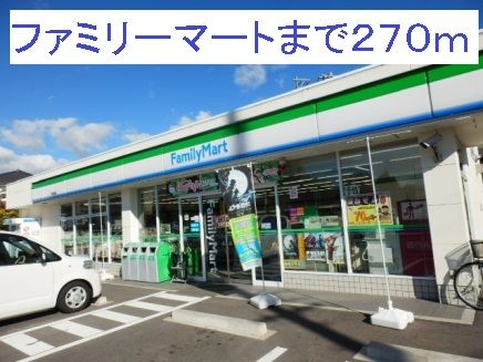 コンビニ　ファミリーマート呼続二丁目店（コンビニ）まで270m