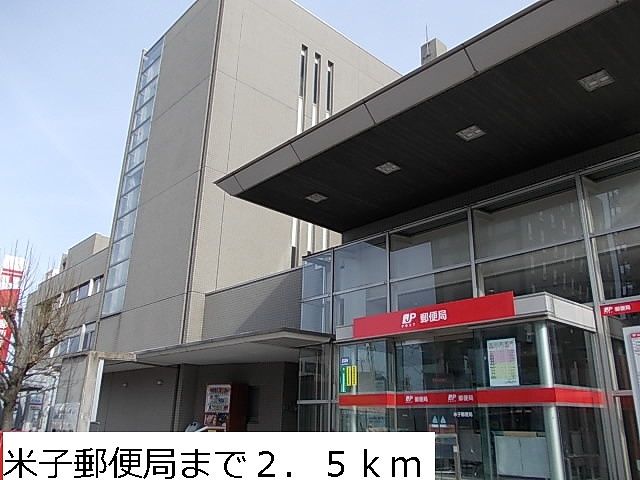 郵便局　米子郵便局（郵便局）まで2500m