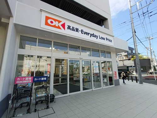 スーパー　オーケー 川口中青木店（スーパー）まで948m