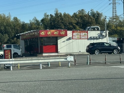飲食店　中華美食台北榕園（飲食店）まで1079m