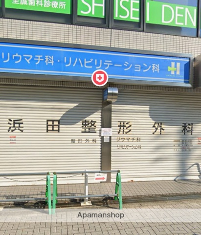 病院　浜田整形（病院）まで279m