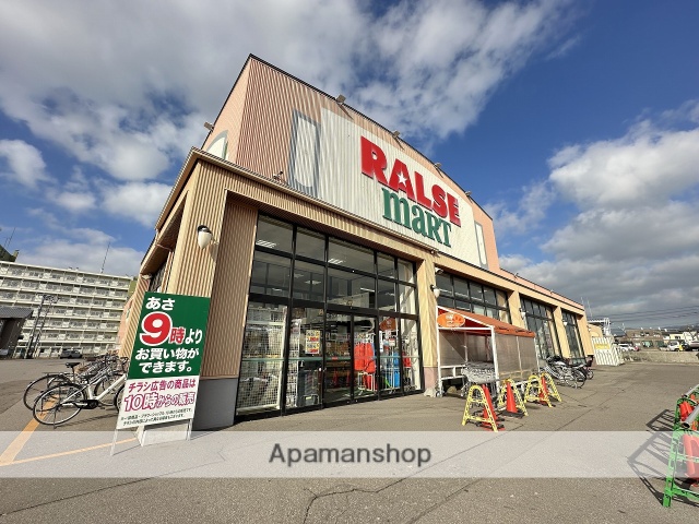スーパー　（株）道南ラルズ／ラルズマート白鳥店（スーパー）まで683m