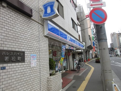 コンビニ　ローソン若松店（コンビニ）まで419m