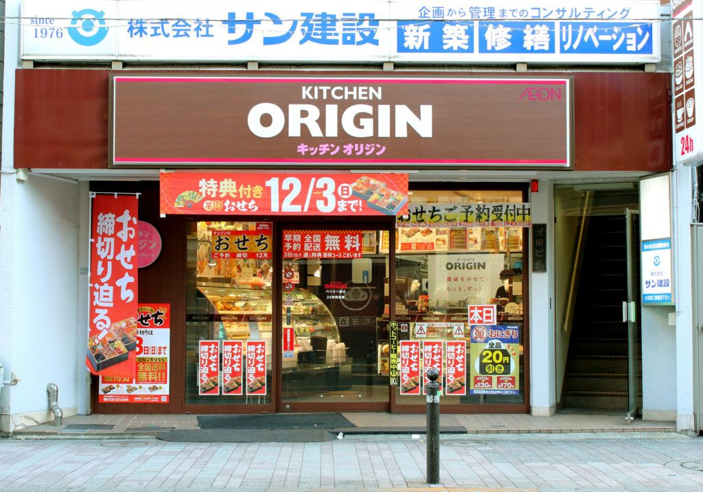 飲食店　キッチンオリジン代々木八幡店（飲食店）まで467m