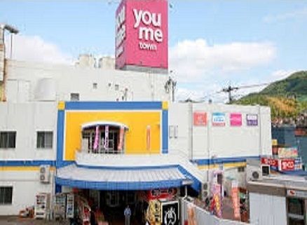 スーパー　youmeタウン安古市店（スーパー）まで1400m