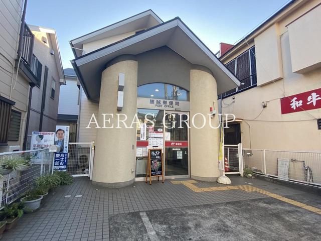 郵便局　腰越郵便局（郵便局）まで312m