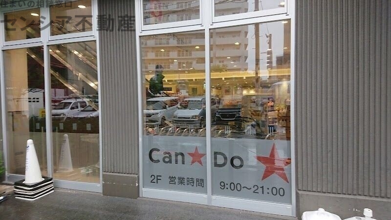 ホームセンター　Can★Do　KOHYO森ノ宮店（ホームセンター）まで453m