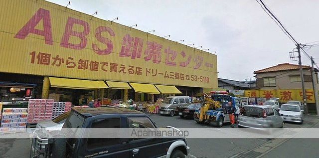 スーパー　ＡＢＳ卸売りセンター三郷店（スーパー）まで558m