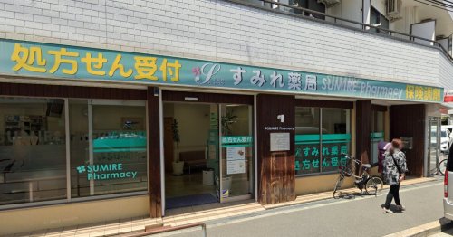 ドラックストア　すみれ薬局（ドラッグストア）まで163m