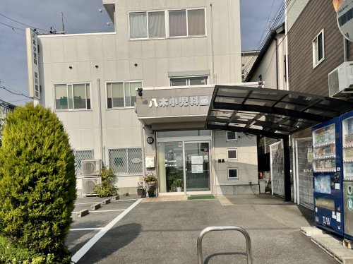 病院　八木小児科（病院）まで753m