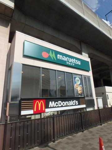 飲食店　マクドナルド南与野マルエツ店（飲食店）まで1590m